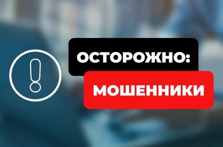 Осторожно! Телефонные мошенники: новые схемы.