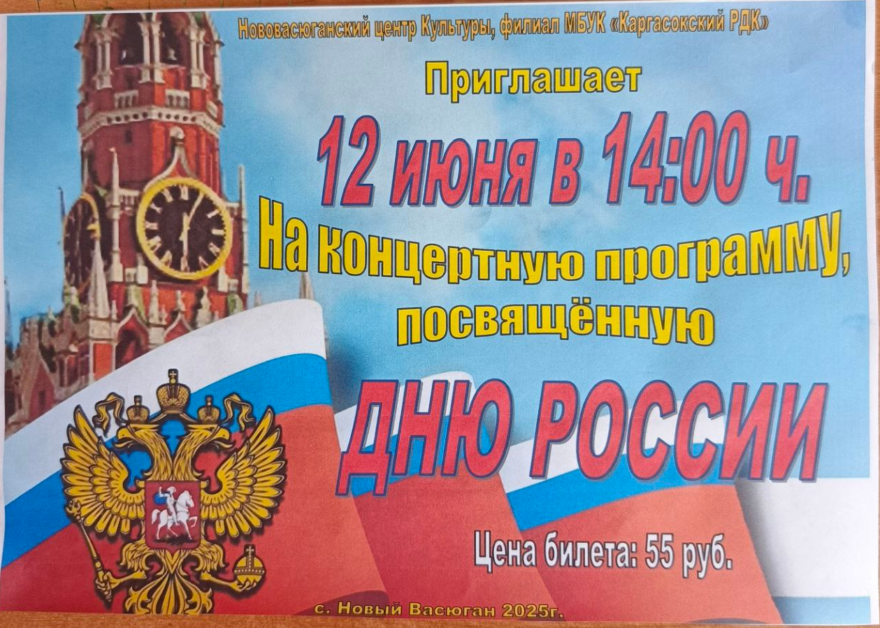 Концертная программа, посвящённая дню россии..