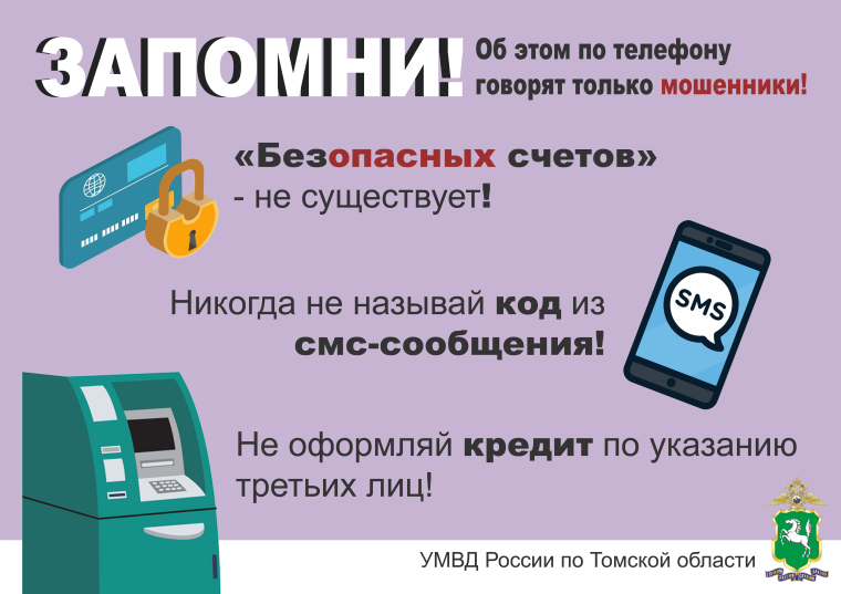 Пенсионерка из Томска потеряла около 450 000 рублей после звонка мошенников о замене счетчика за электричество.