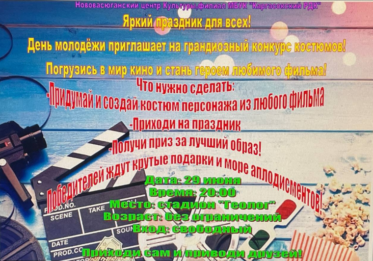 День молодёжи!. День молодёжи!.